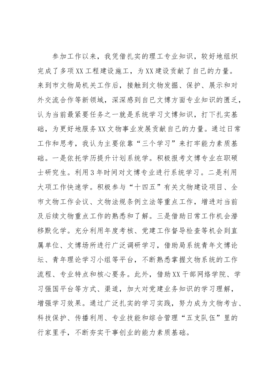 在年轻干部学习贯彻XX大精神读书班上的发言.docx,第3页预览