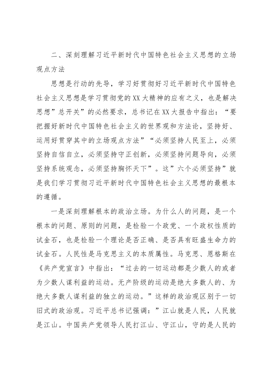 在党委理论学习中心组专题学习时的发言.docx,第4页预览