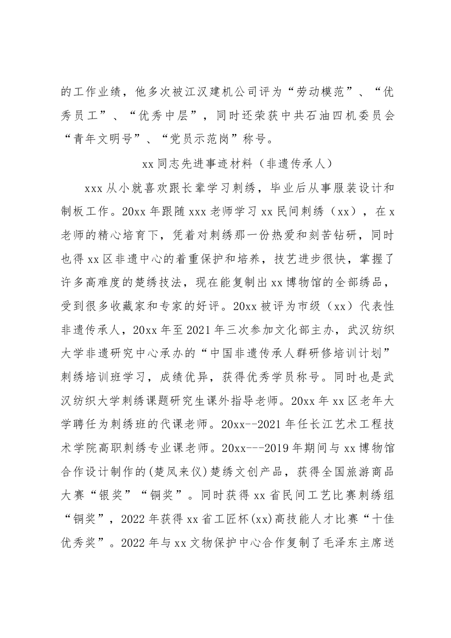 (5篇)xx同志先进事迹材料汇编.docx,第3页预览