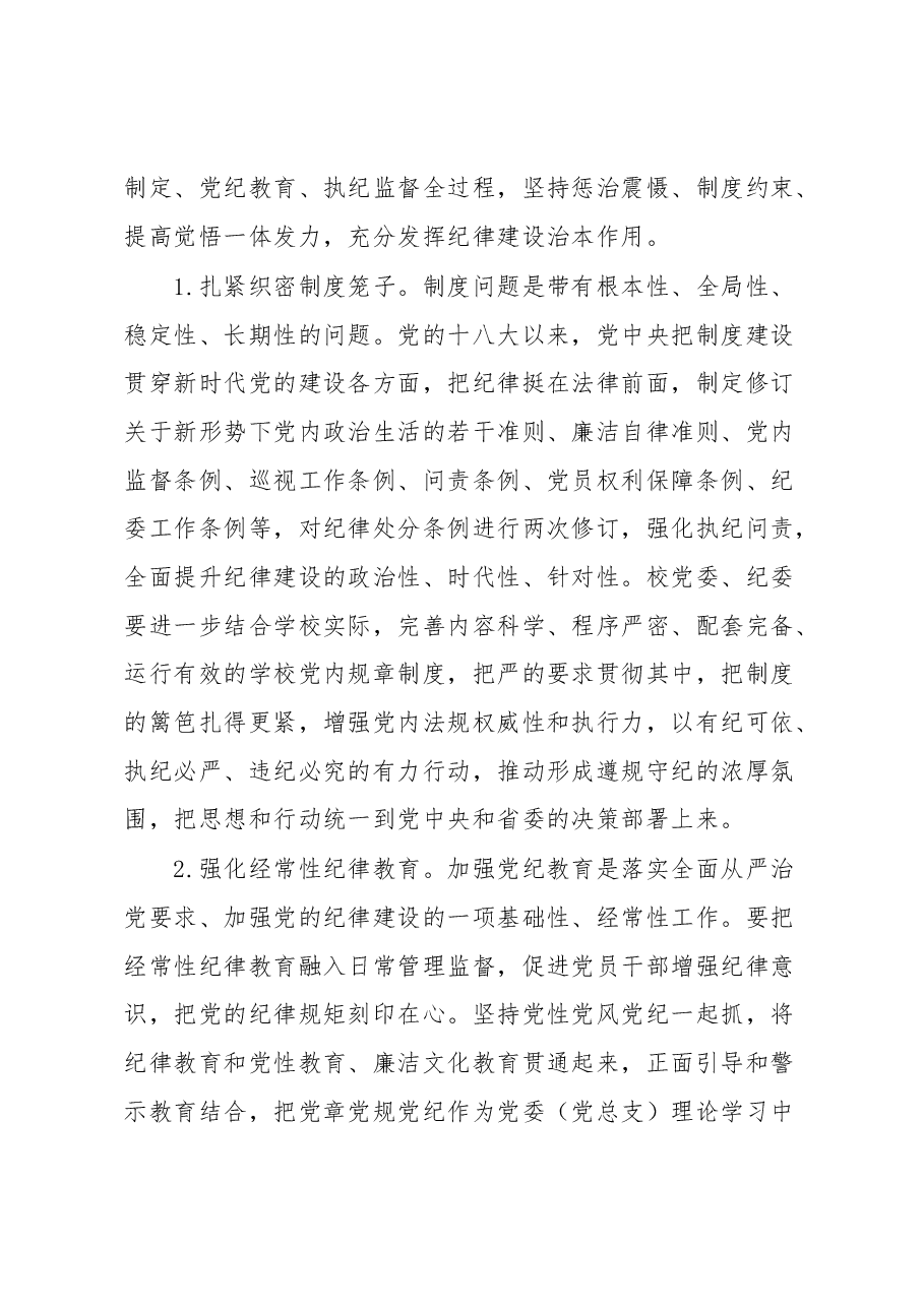 在2023年学校全面从严治党工作会议上的讲话.docx,第3页预览