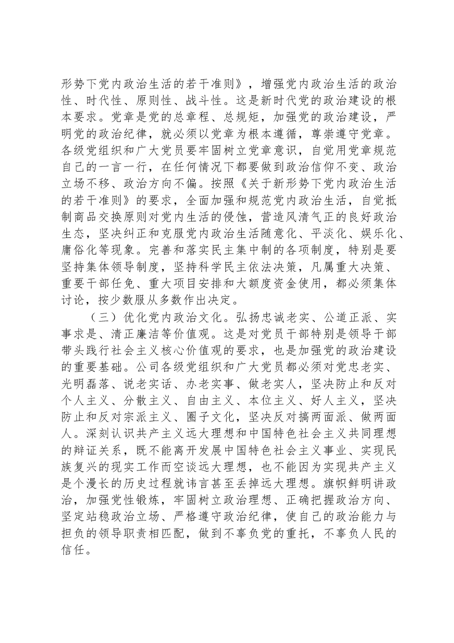 国企廉洁党课:强化全面从严治党和党风廉政建设+以过硬本领和清风正气保障企业高质量发展.docx,第4页预览