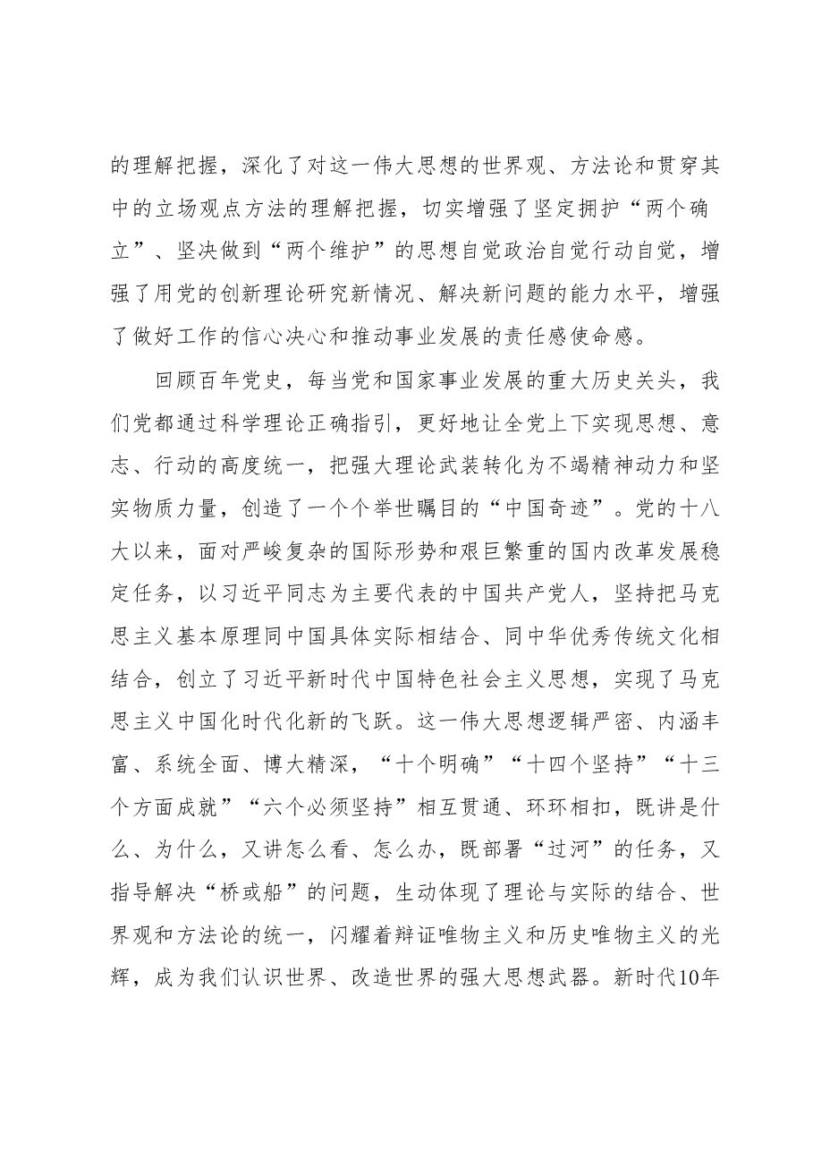 在全市主题教育读书班上的专题辅导报告.docx,第2页预览