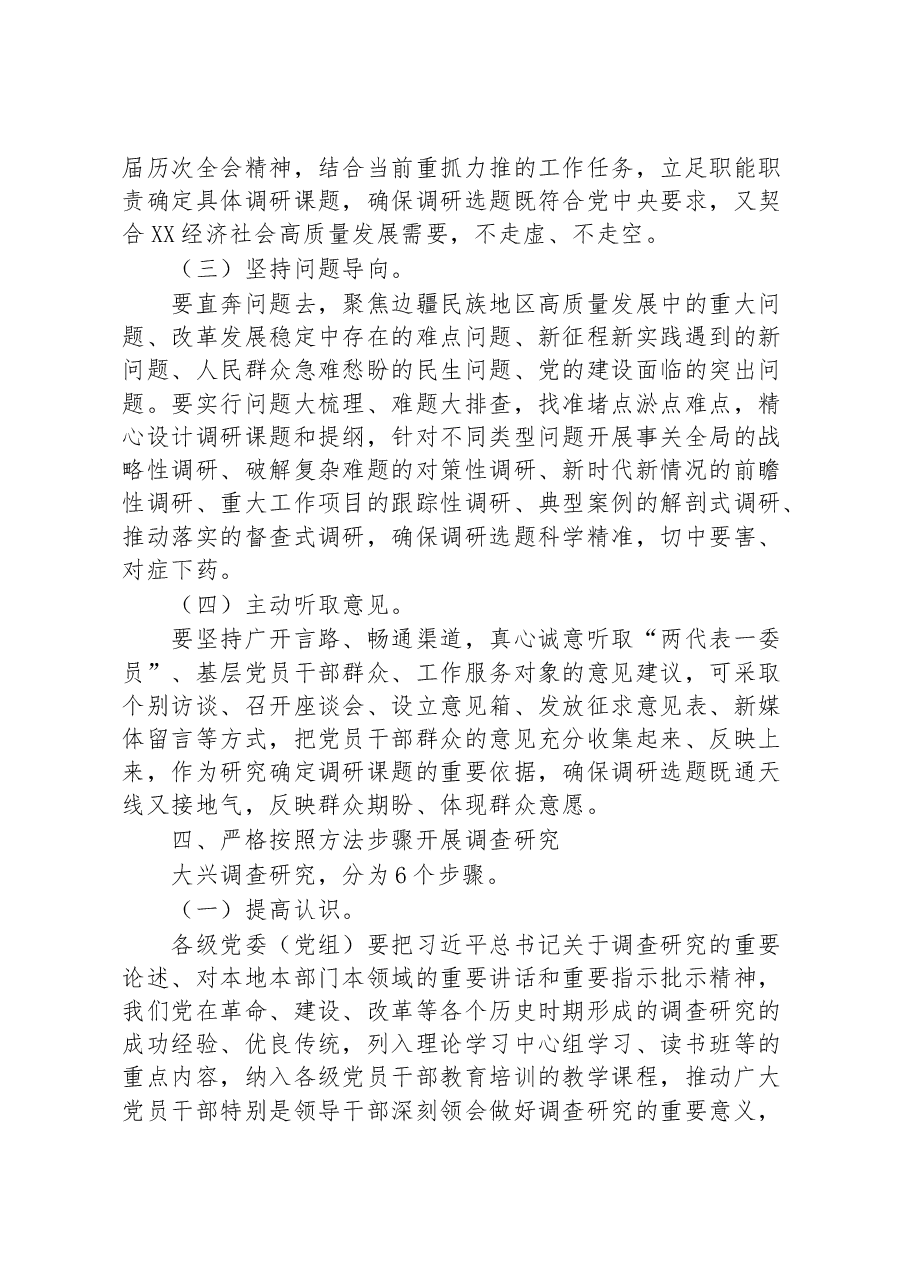 关于大兴调查研究推动奋力开创新时代壮美XX建设新局面的实施方案.docx，第4页预览