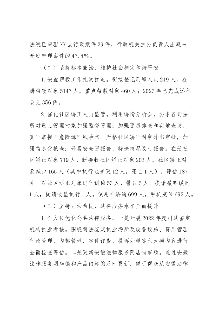 XX县司法局2023年第一季度工作总结及第二季度工作计划.docx,第4页预览