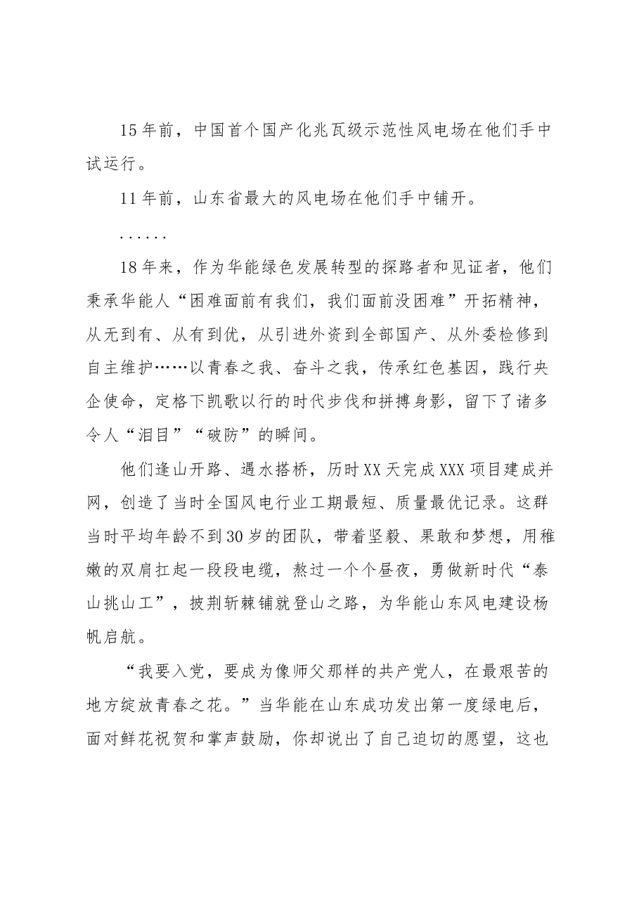初心不负只此情“绿”——华能新能源山东分公司微党课文稿.docx,第2页预览