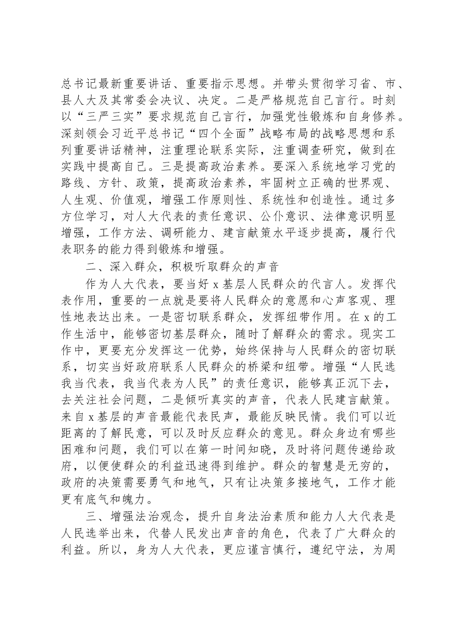 (19篇)人大代表履职能力提升培训班心得体会汇编.docx,第3页预览
