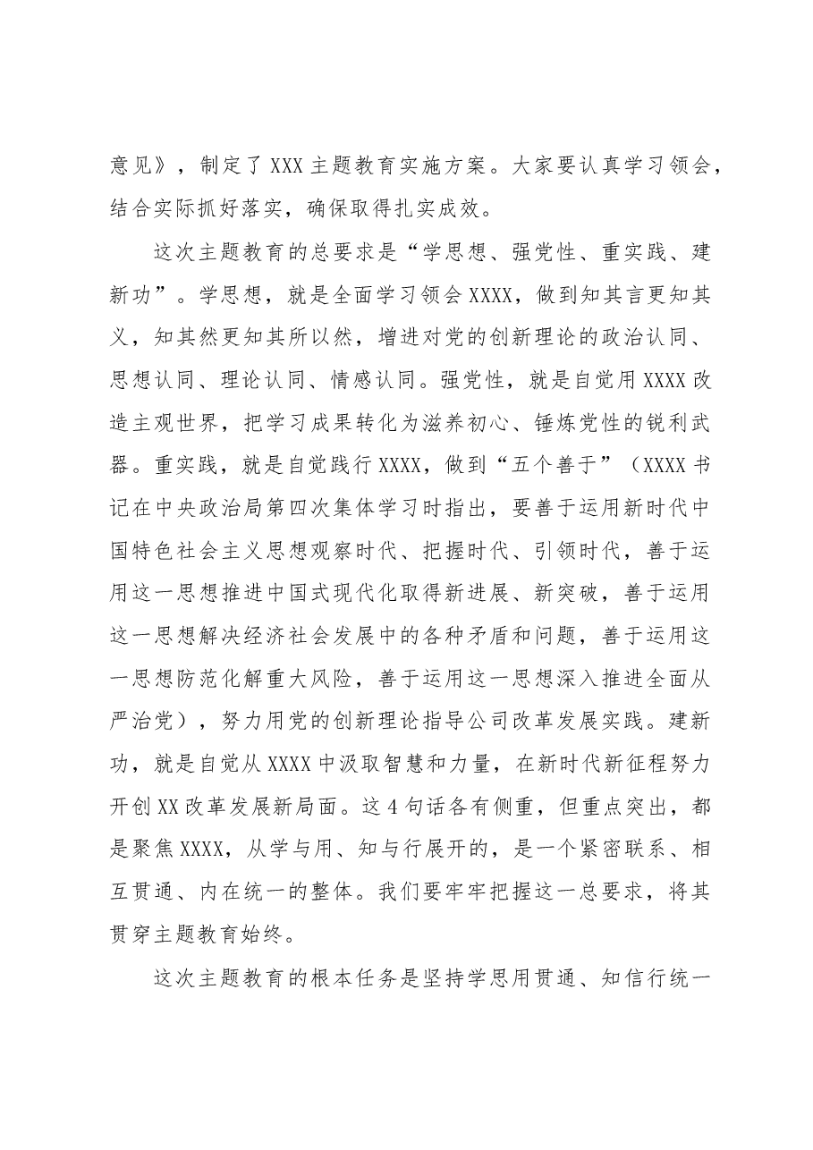 党委书记在公司学习贯彻2023年主题教育专题学习会上的研讨发言.docx,第4页预览