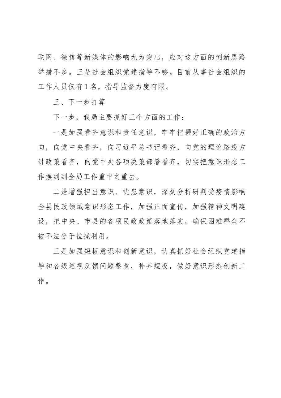 2023年党组第一季度意识形态总结报告.docx,第4页预览