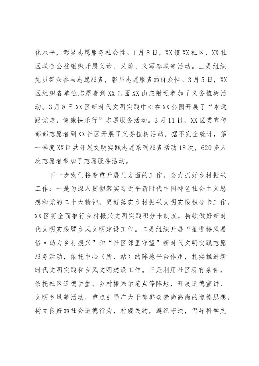 2023年第一季度新时代文明实践中心建设工作总结.docx,第3页预览