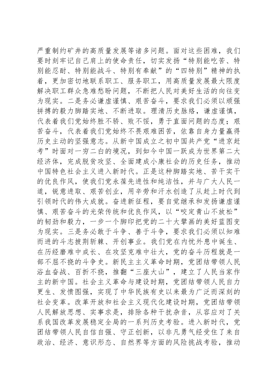 读书班发言:振奋精神启新篇+勇担使命开新局.docx,第3页预览