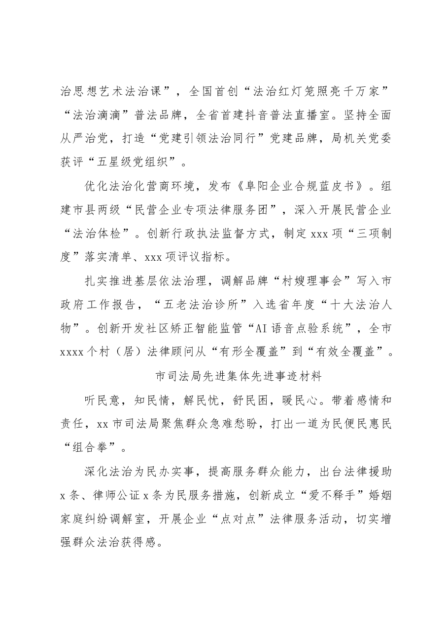 (10篇)司法行政系统先进集体先进事迹材料汇编.docx,第3页预览