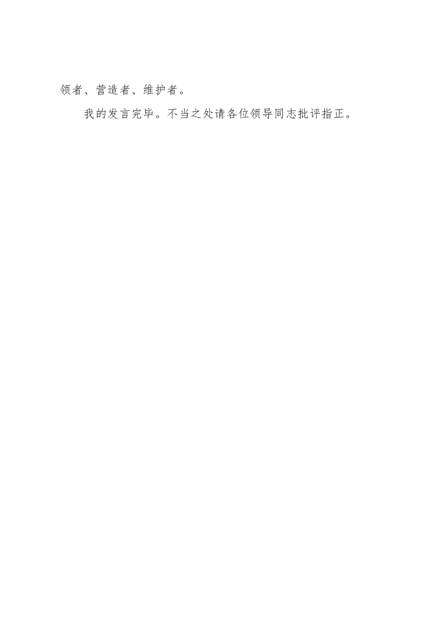 普通党员在XXX党支部主题教育集中学习 研讨会上的发言.docx,第4页预览