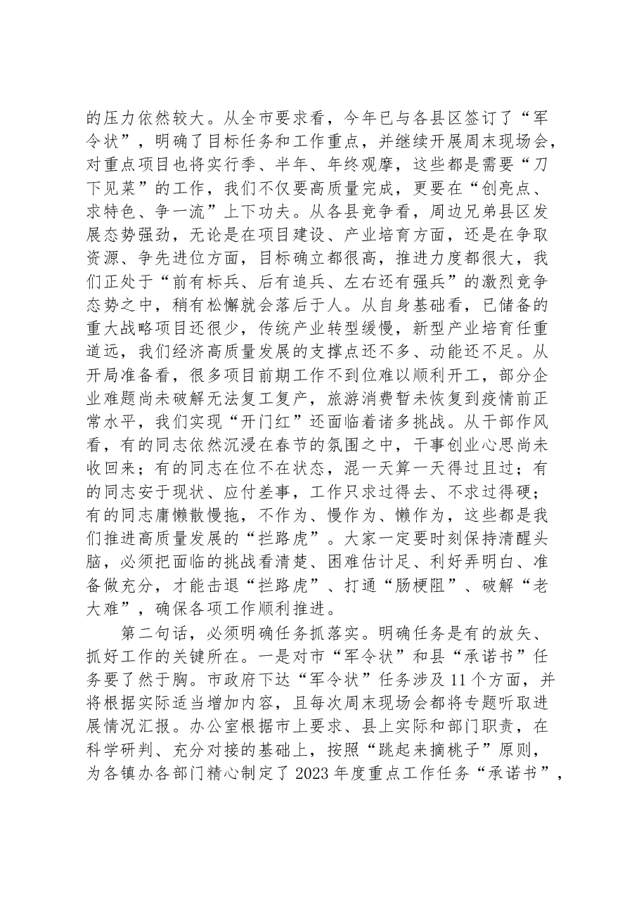 （4篇）2023年县政府第一次全体会议上的讲话.docx，第2页预览