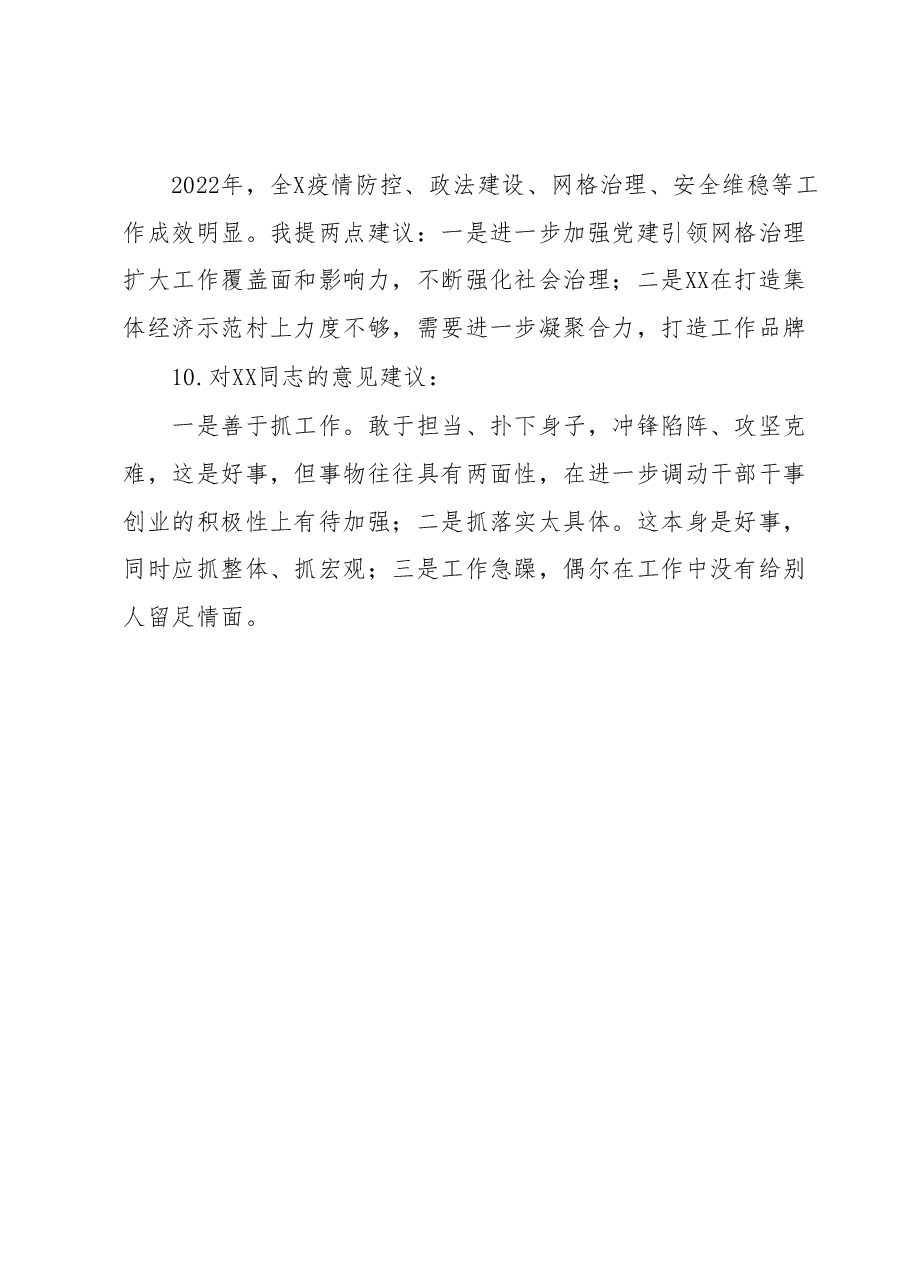 关于2023年主题教育中的意见建议 (2).docx,第4页预览