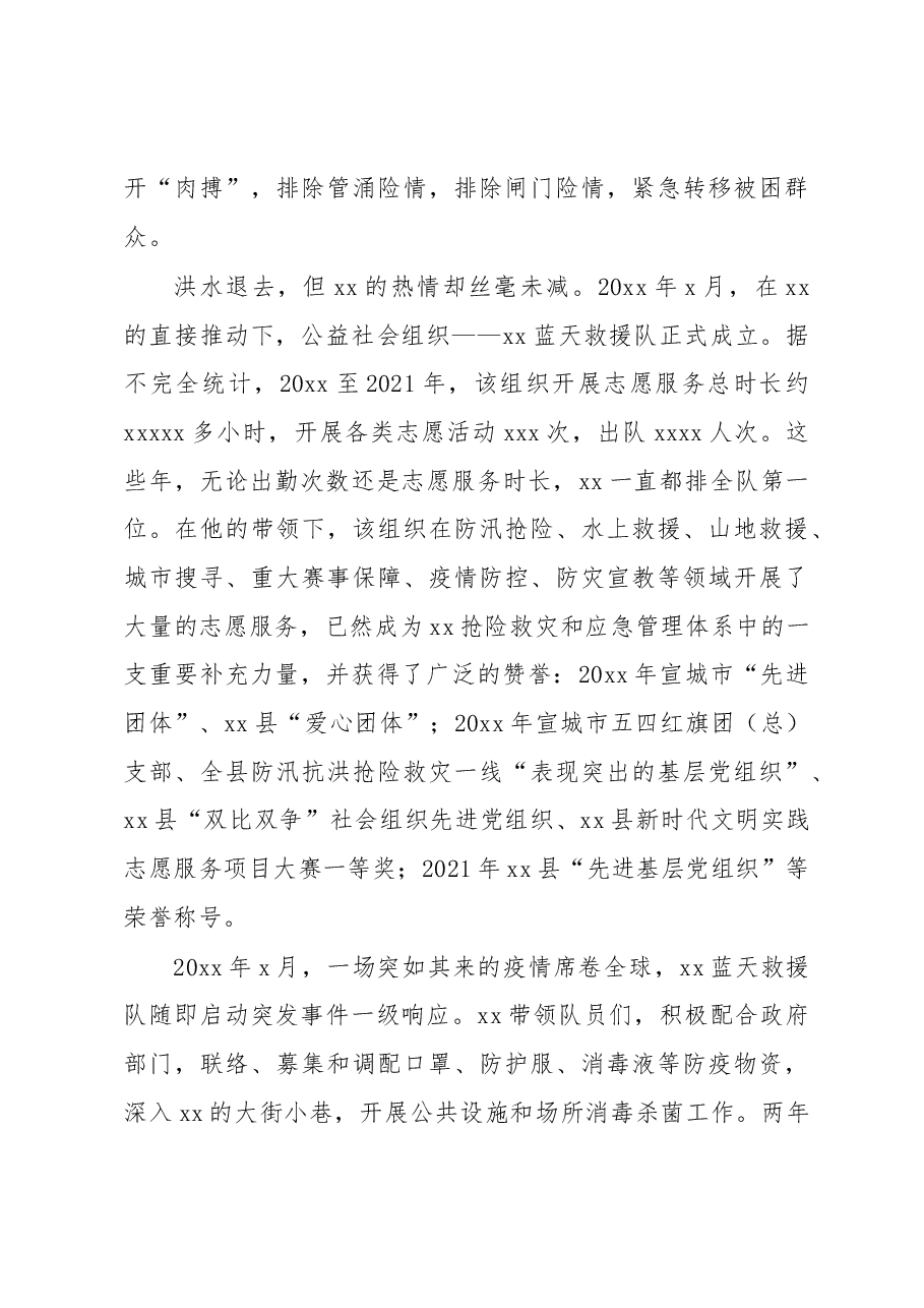 (5篇)民政系统省劳动模范、先进工作者和先进集体事迹材料汇编.docx,第4页预览