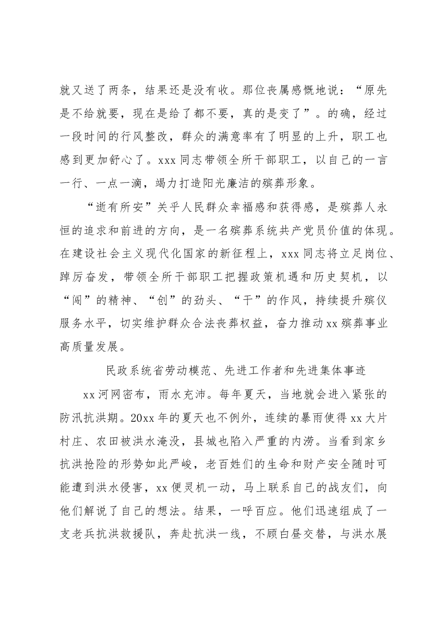 (5篇)民政系统省劳动模范、先进工作者和先进集体事迹材料汇编.docx,第3页预览