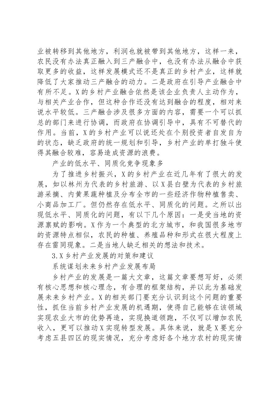 深入推进乡村产业振兴的问题与思考.docx,第4页预览