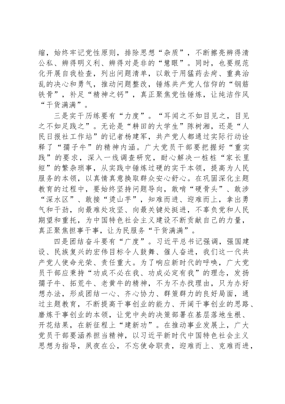 主题教育发言材料:向最难处攻坚+向最关键处挺进.docx,第2页预览