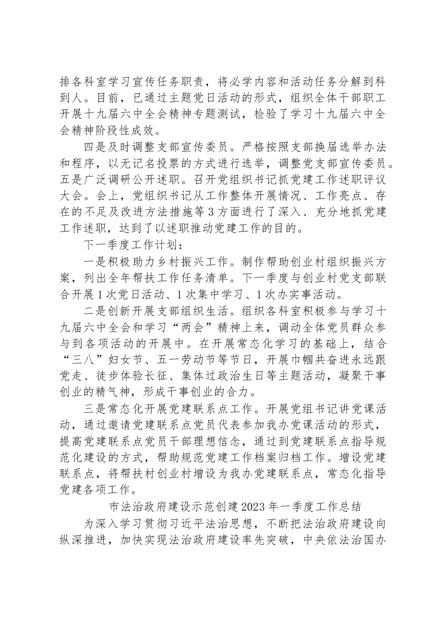 (5篇)2023年第一季度工作总结汇编.docx,第2页预览