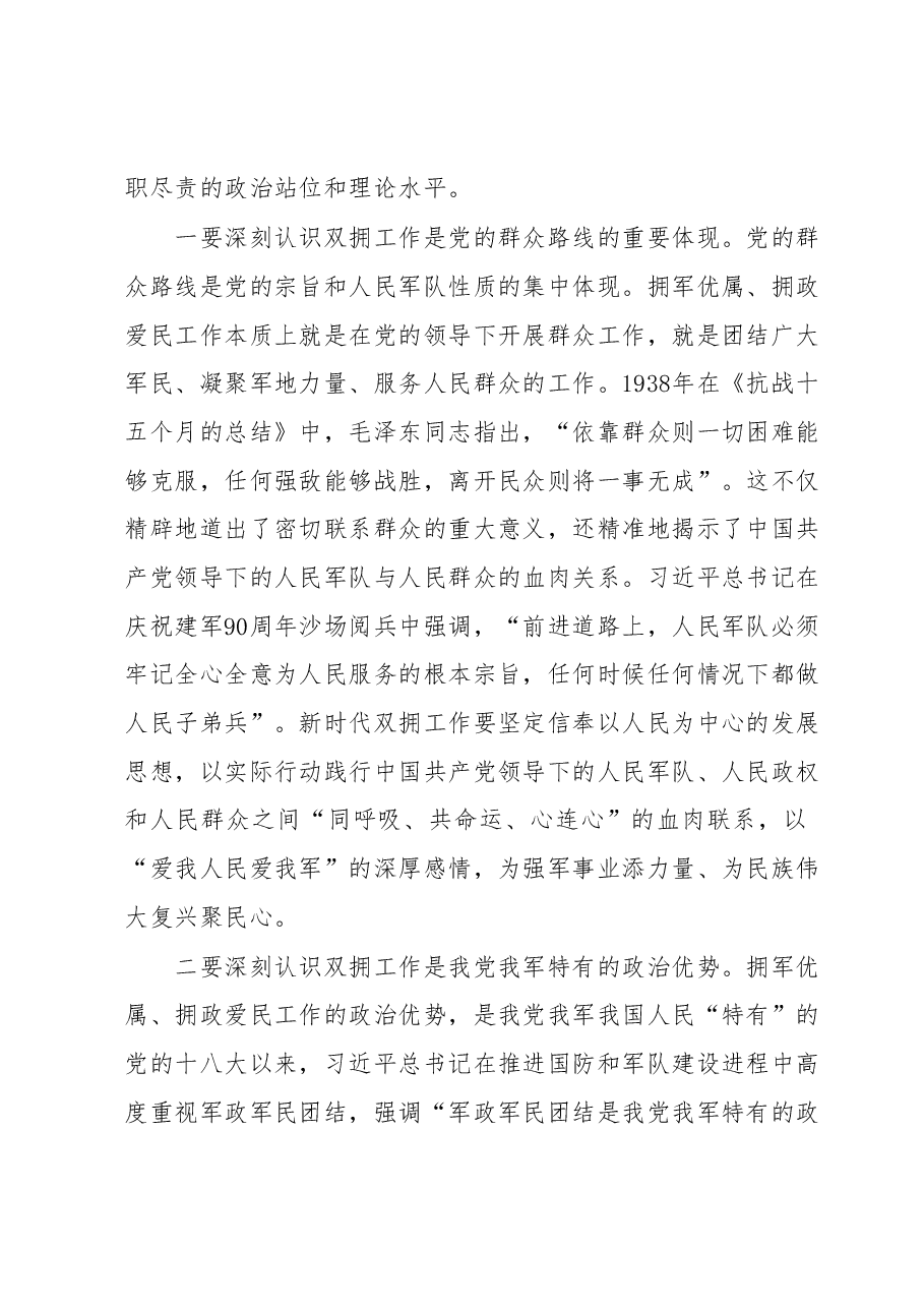 在全市双拥工作会议上的讲话.docx,第4页预览