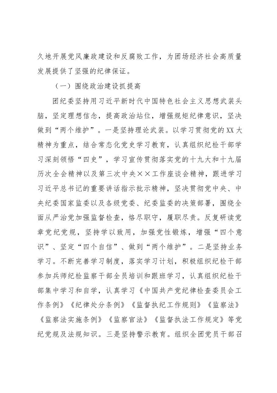 在纪委全会上的工作报告.docx,第2页预览