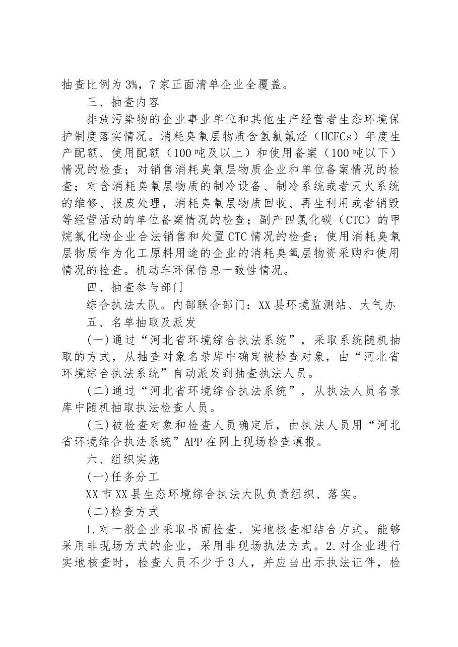 (2篇)2023年第二季度工作方案汇编.docx,第2页预览