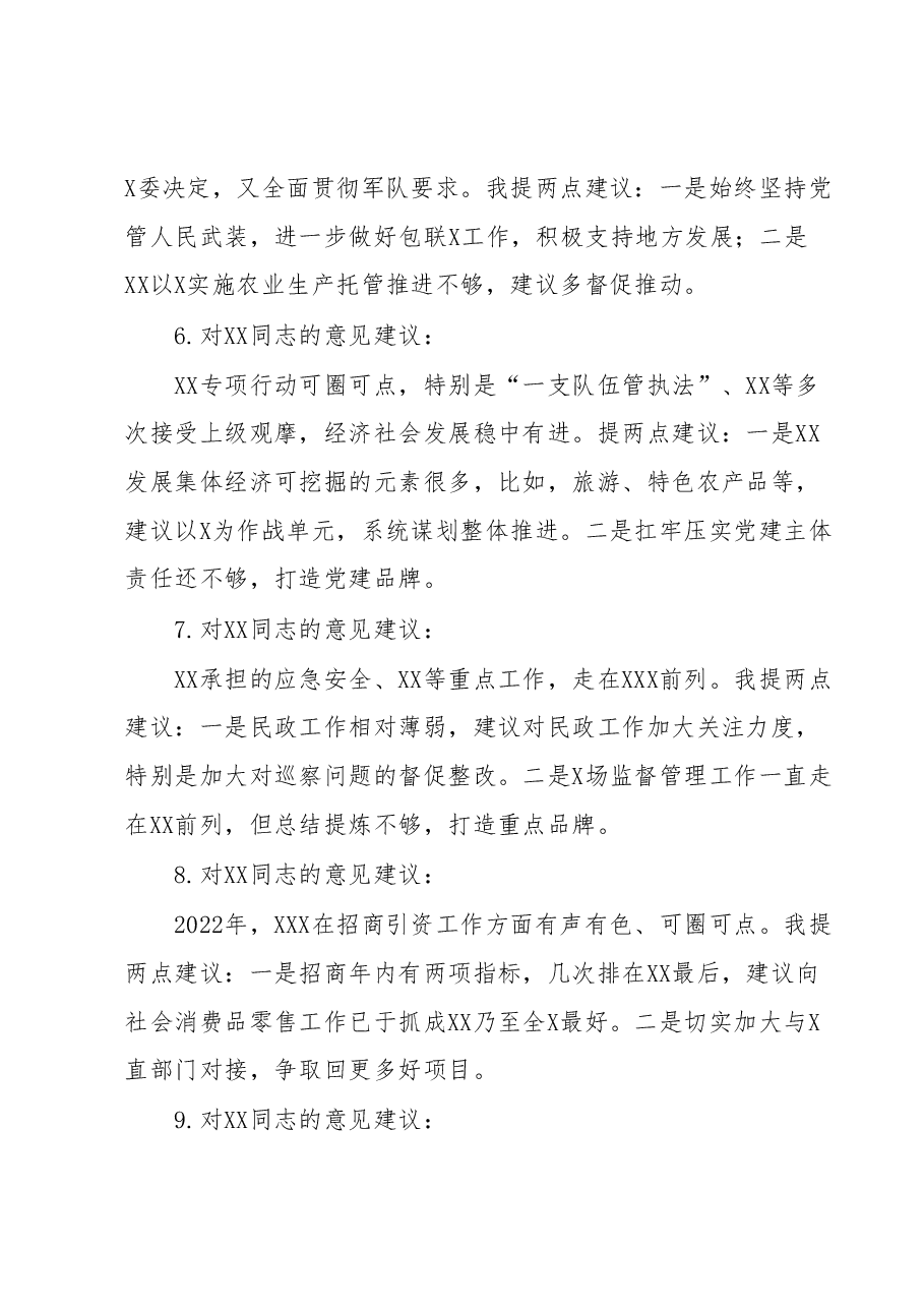 关于2023年主题教育中的意见建议 (2).docx,第3页预览