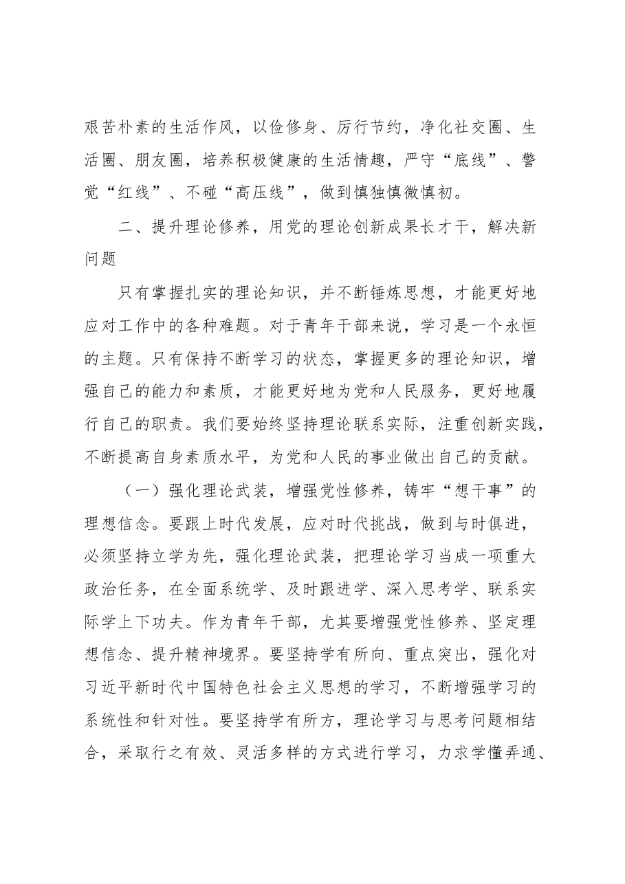 五四青年节专题党课.docx,第4页预览