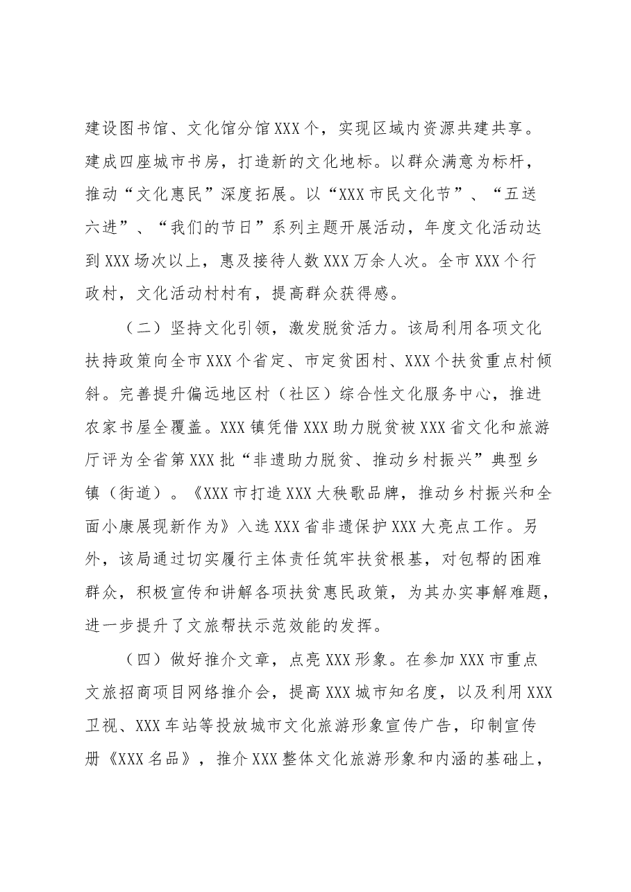 市文旅行业领域全面从严治党和文旅为民工作迎检汇报材料.docx,第2页预览