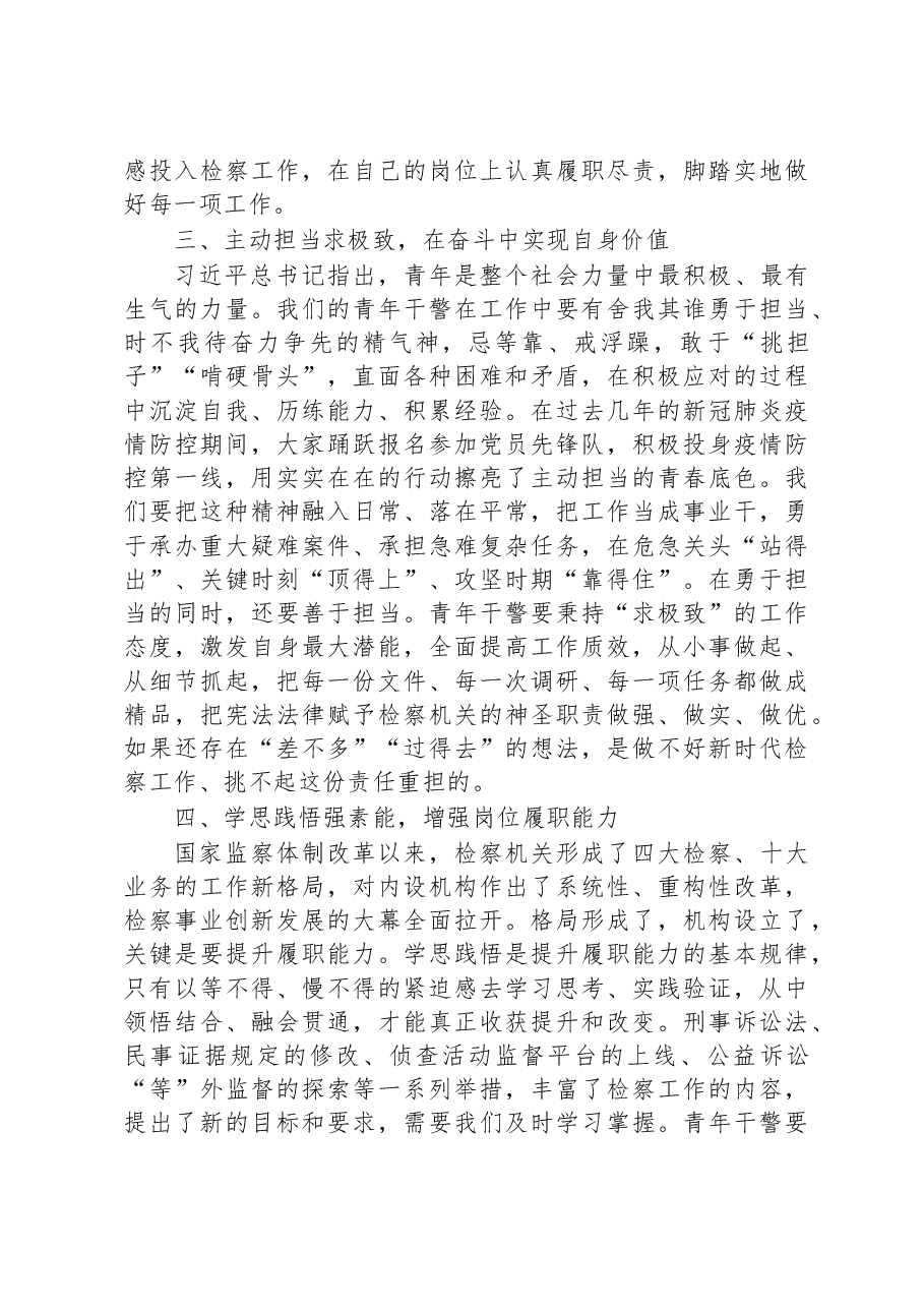“五四”座谈会讲话:传承百年五四精神+践行青年使命担当.docx,第3页预览