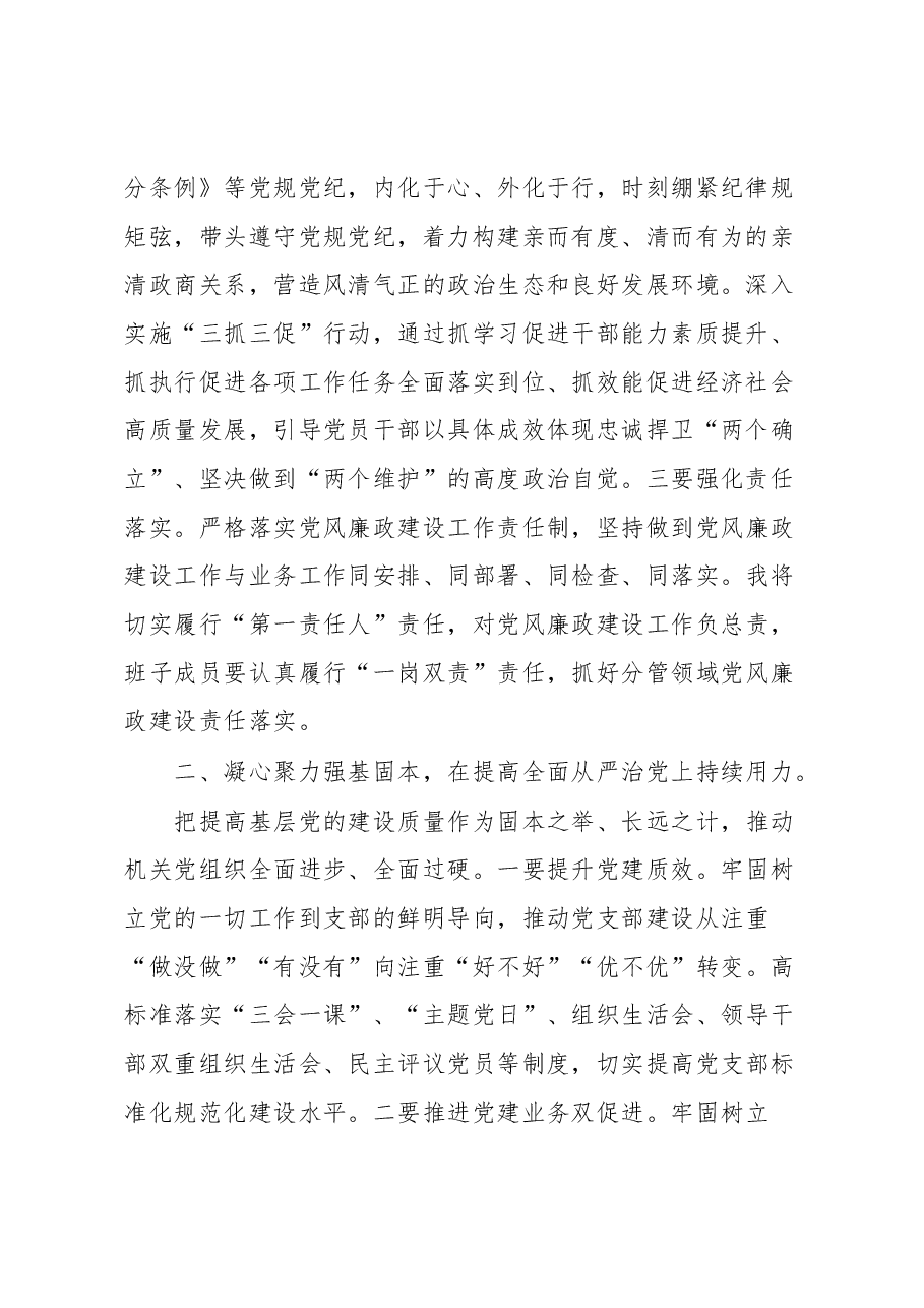 在全面从严治党暨党风廉政建设工作会议上的总结发言.docx,第2页预览