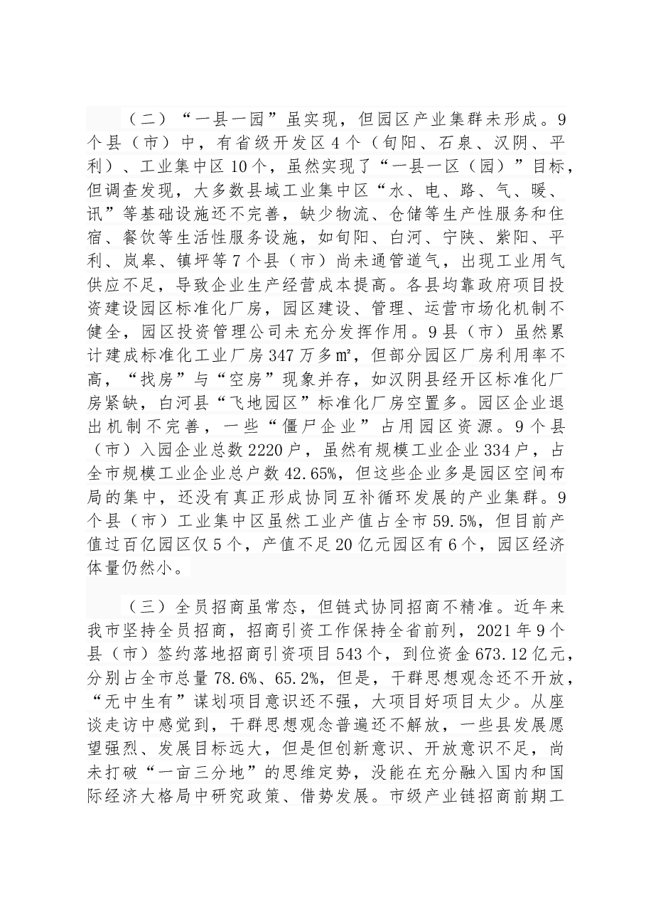 聚焦“六力”做强县域经济--安康市县域经济发展调查与研究.docx,第3页预览