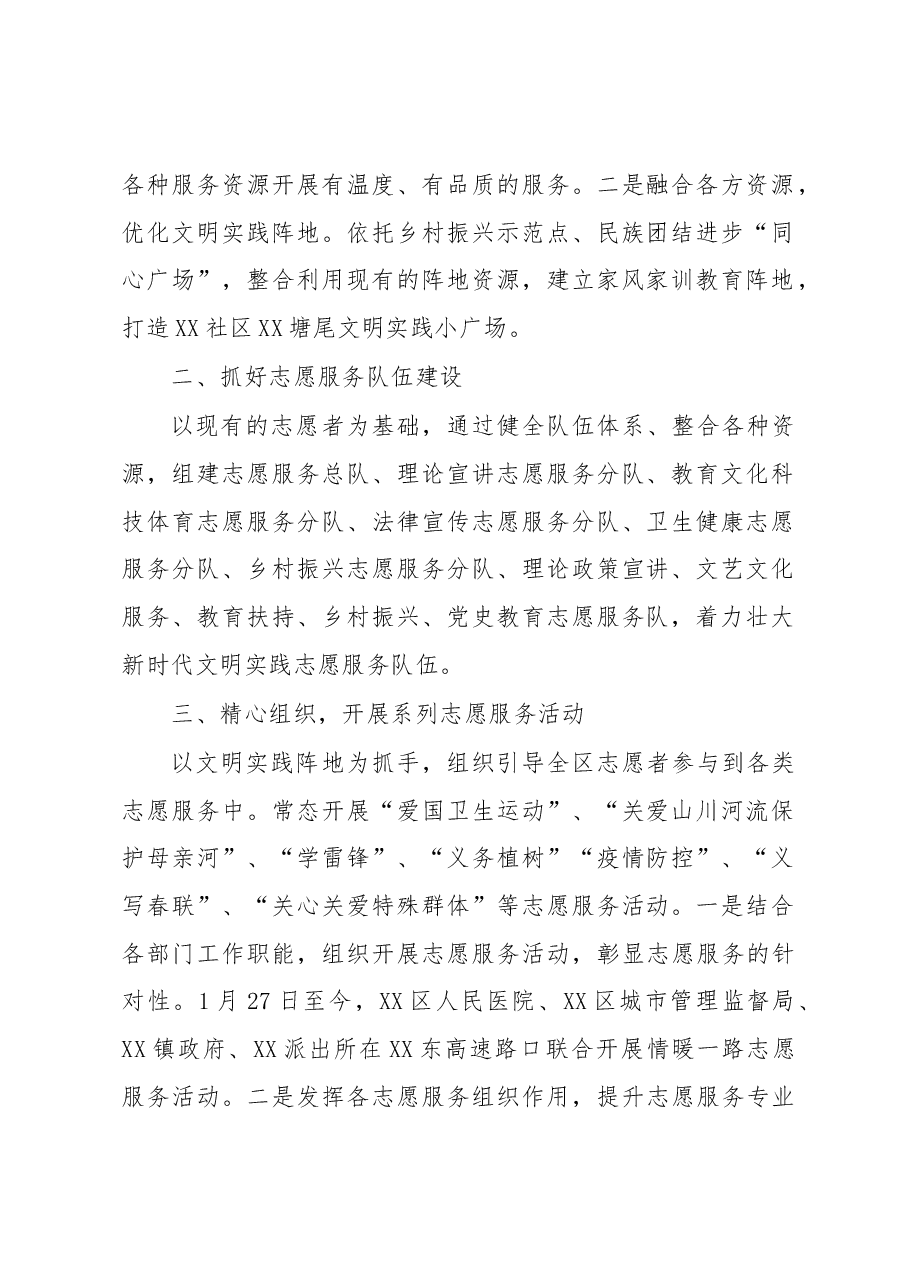 2023年第一季度新时代文明实践中心建设工作总结.docx,第2页预览
