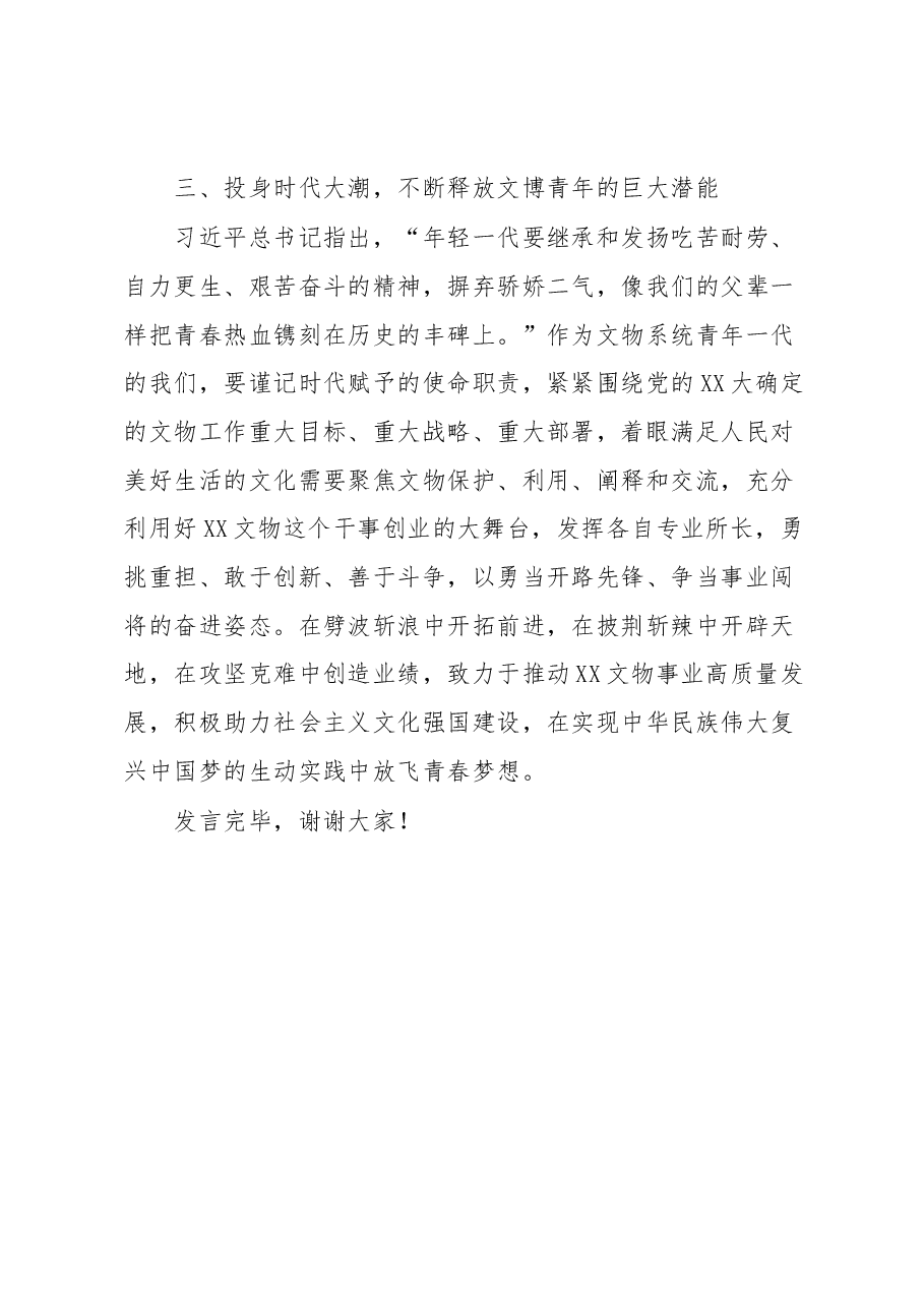 在年轻干部学习贯彻XX大精神读书班上的发言.docx,第4页预览