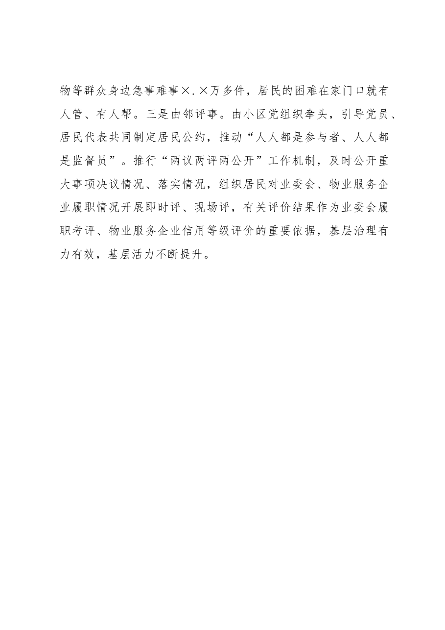 在2023年基层党建工作重点任务推进会上的表态发言.docx,第4页预览