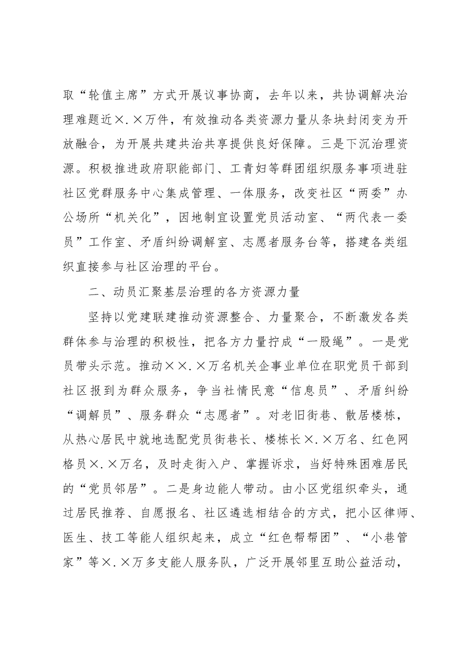 在2023年基层党建工作重点任务推进会上的表态发言.docx,第2页预览
