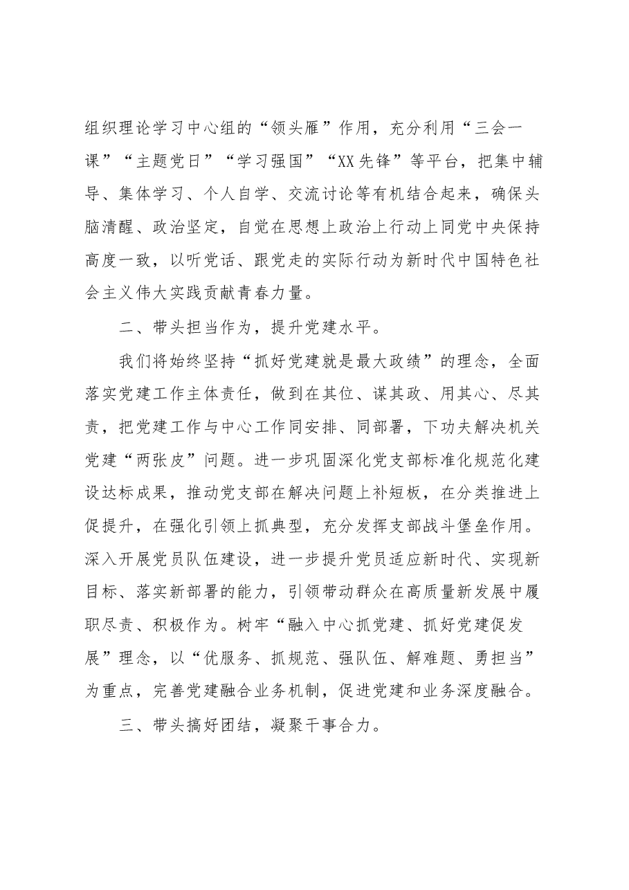 新当选机关党支部书记代表第一届支部委员会表态发言.docx,第2页预览
