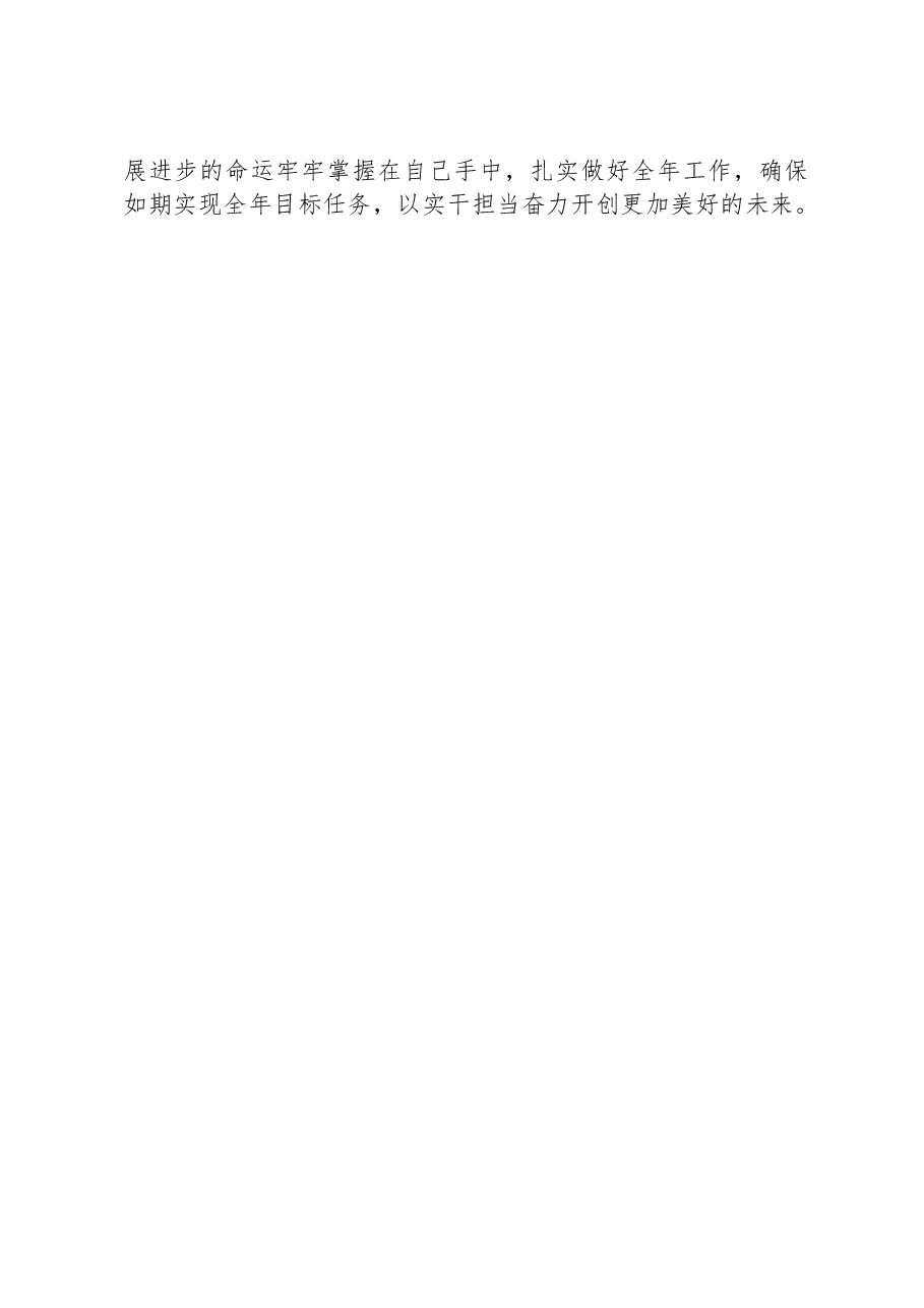 党委中心组研讨发言材料:强化学用结合+坚持实干担当.docx,第3页预览