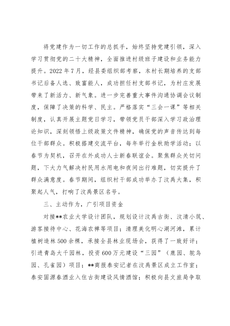 （12篇）驻村第一书记典型事迹材料汇编.docx，第3页预览