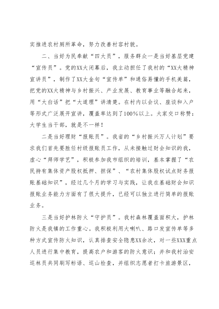 关于到村工作大学生村官工作交流的发言.docx,第2页预览