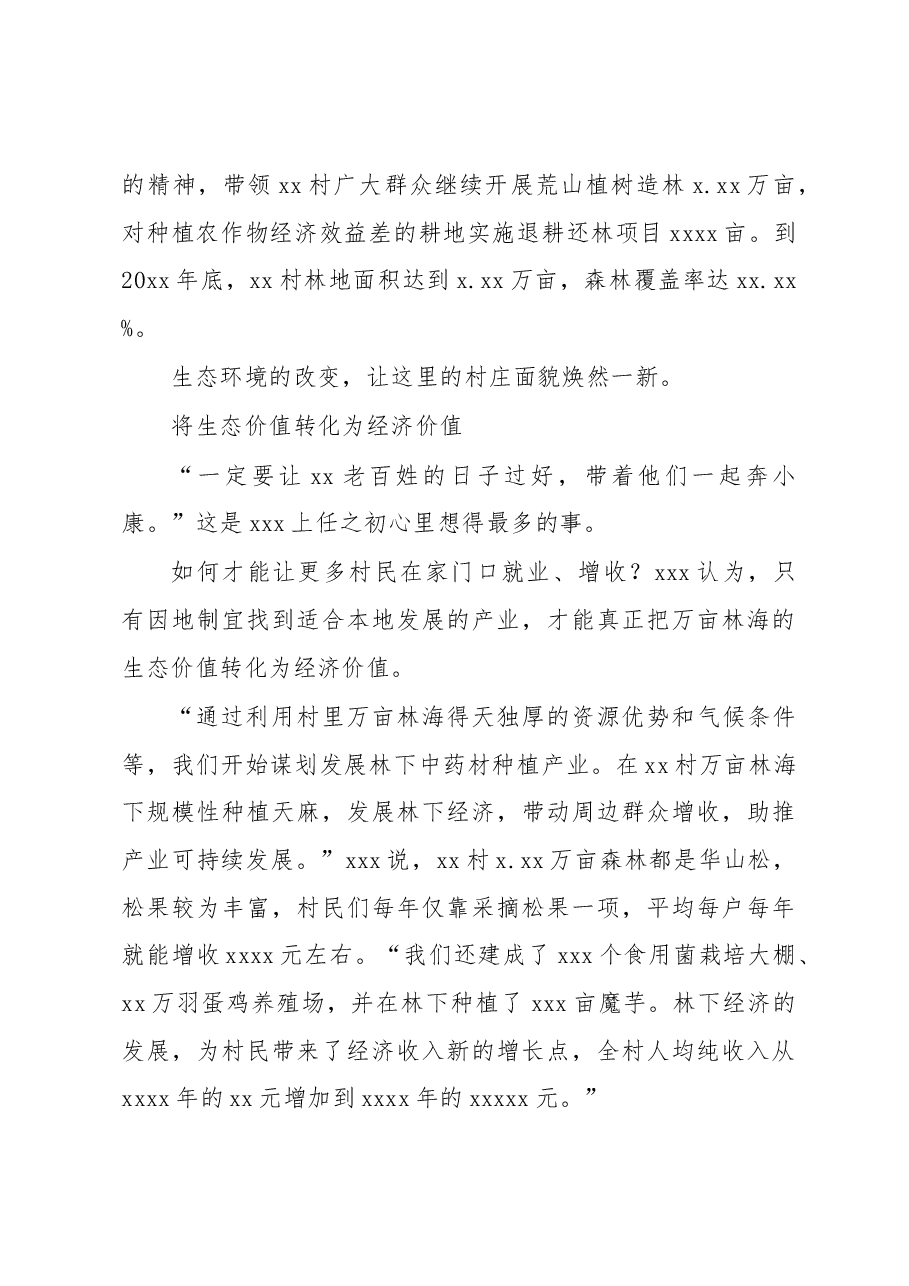 (3篇)全国绿化劳动模范先进事迹汇编.docx,第4页预览