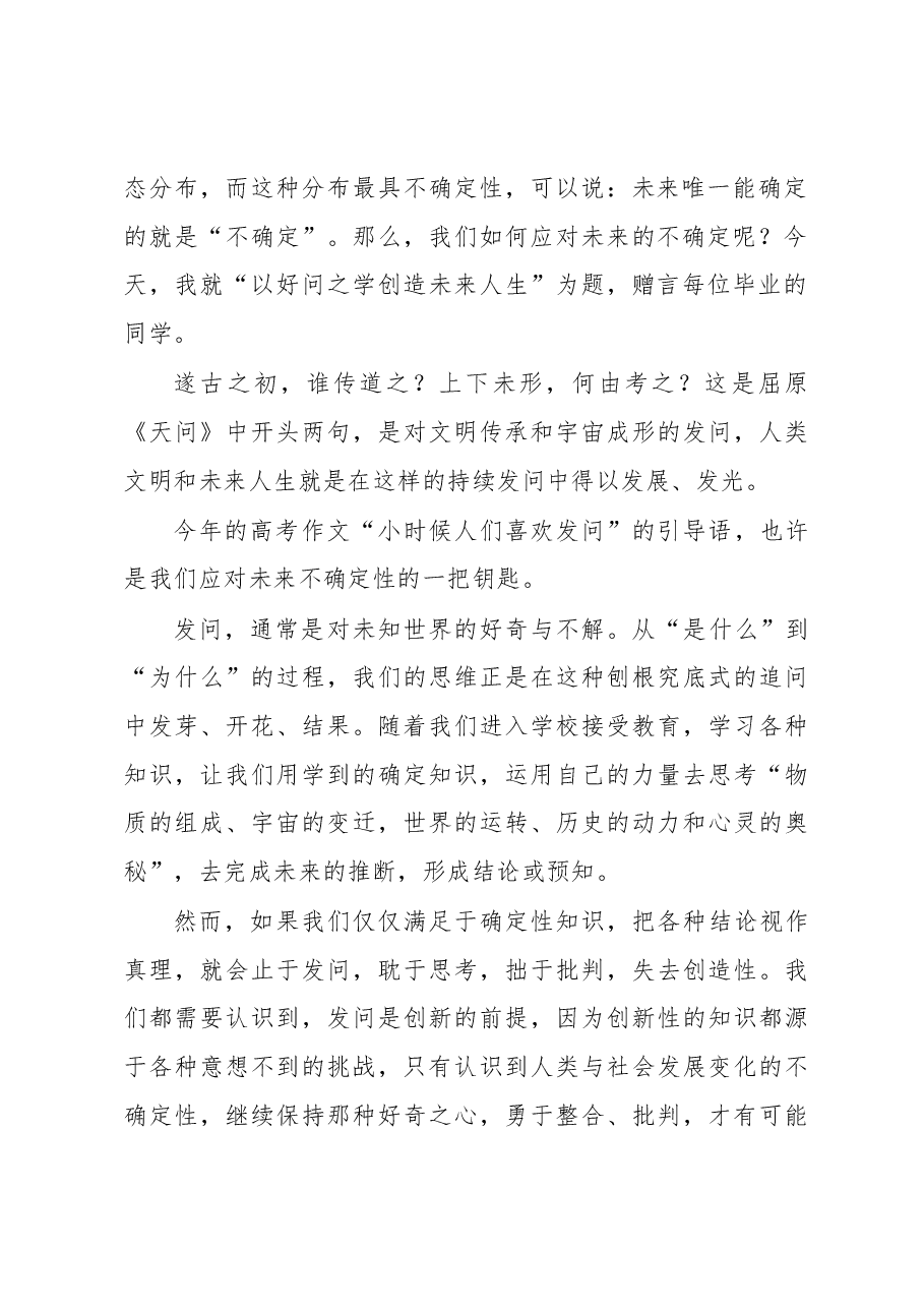 (12篇)校长在高三毕业典礼上的讲话汇编(学校-中学).docx,第3页预览