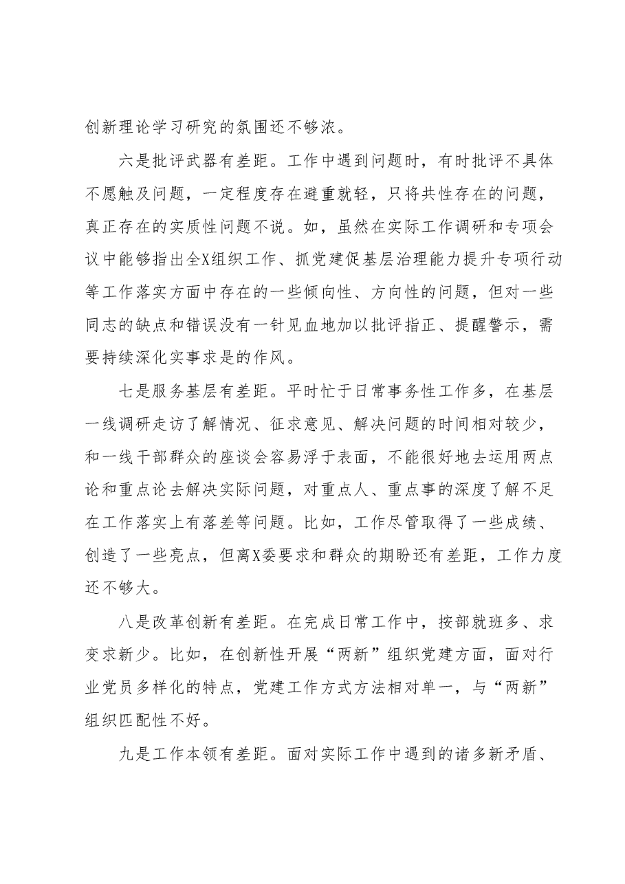 关于2023年学习贯彻2023年主题教育中存在的问题.docx,第3页预览