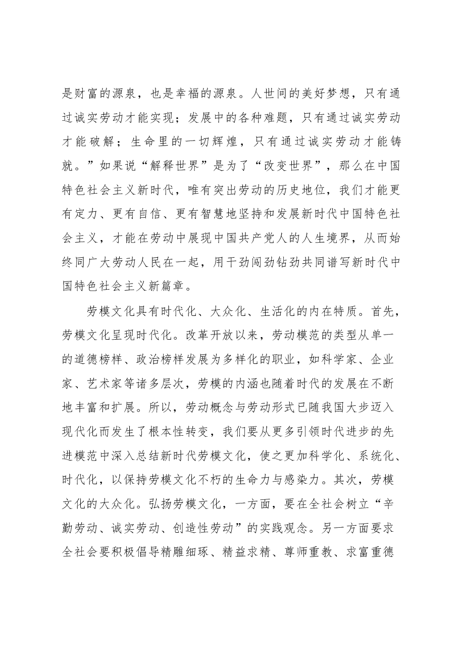 五一劳动节劳模文化主题讲稿.docx，第2页预览