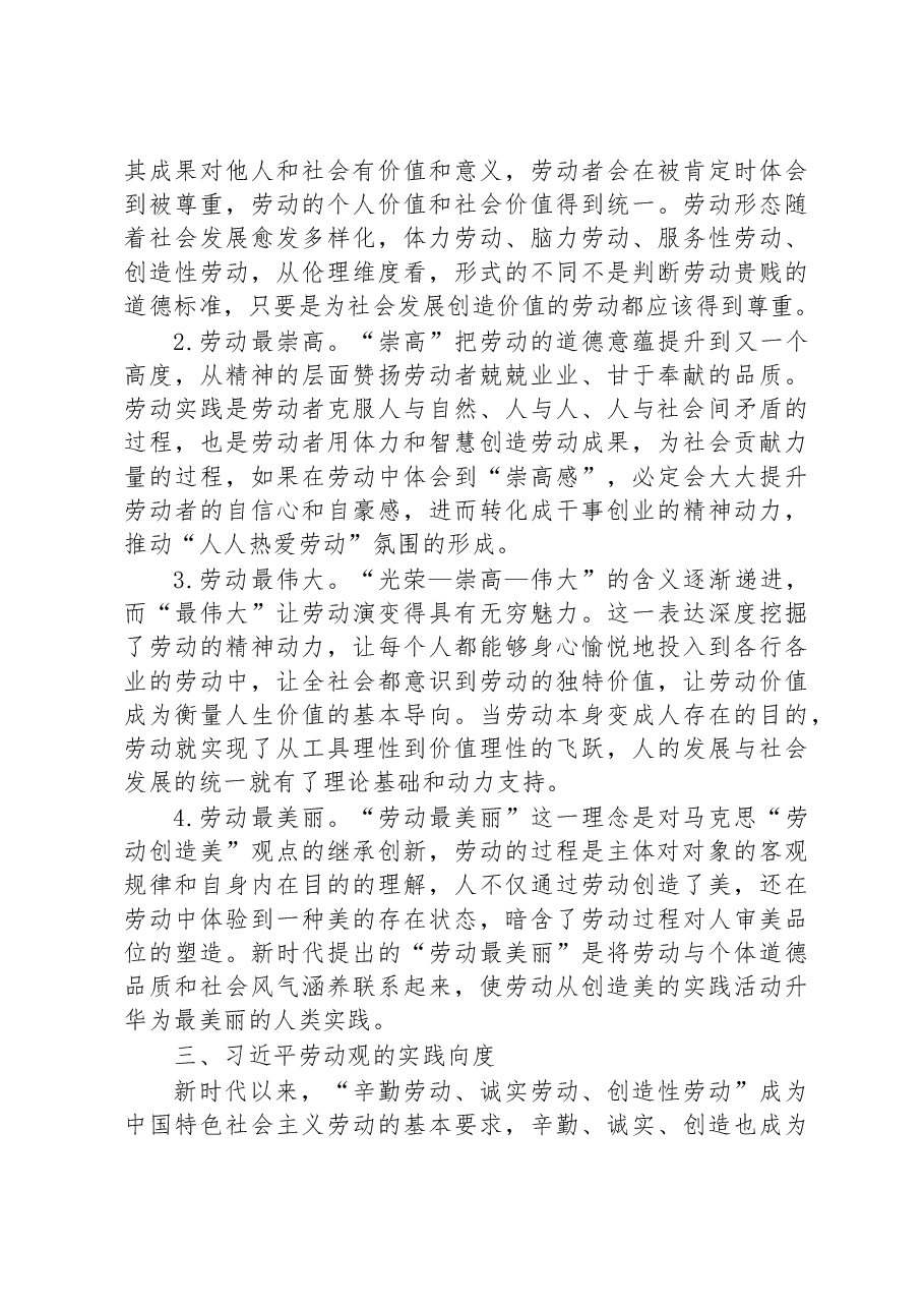 党课:习近平劳动观的六重向度及其内在逻辑.docx,第3页预览
