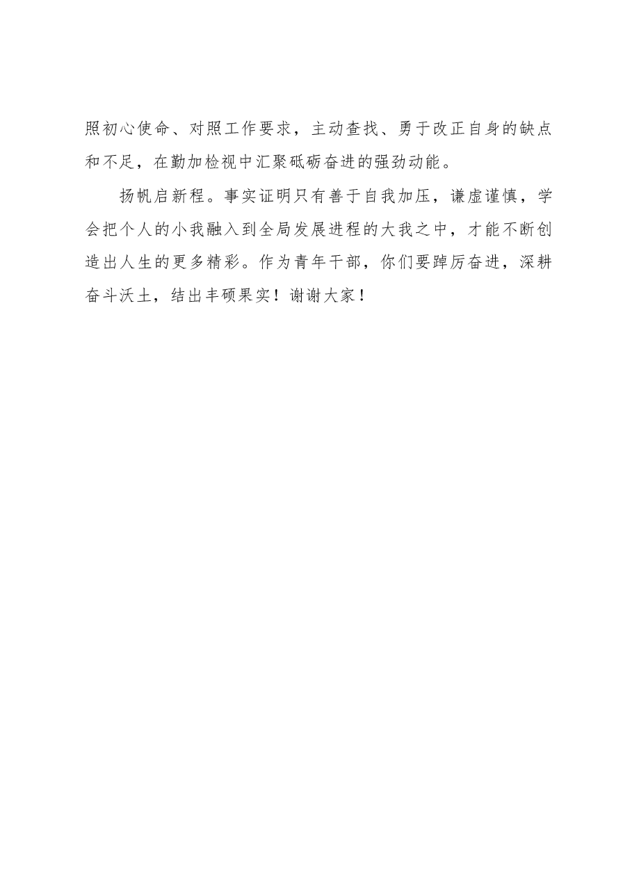 在局2023年青年干部培养开班仪式上的讲话.docx,第4页预览