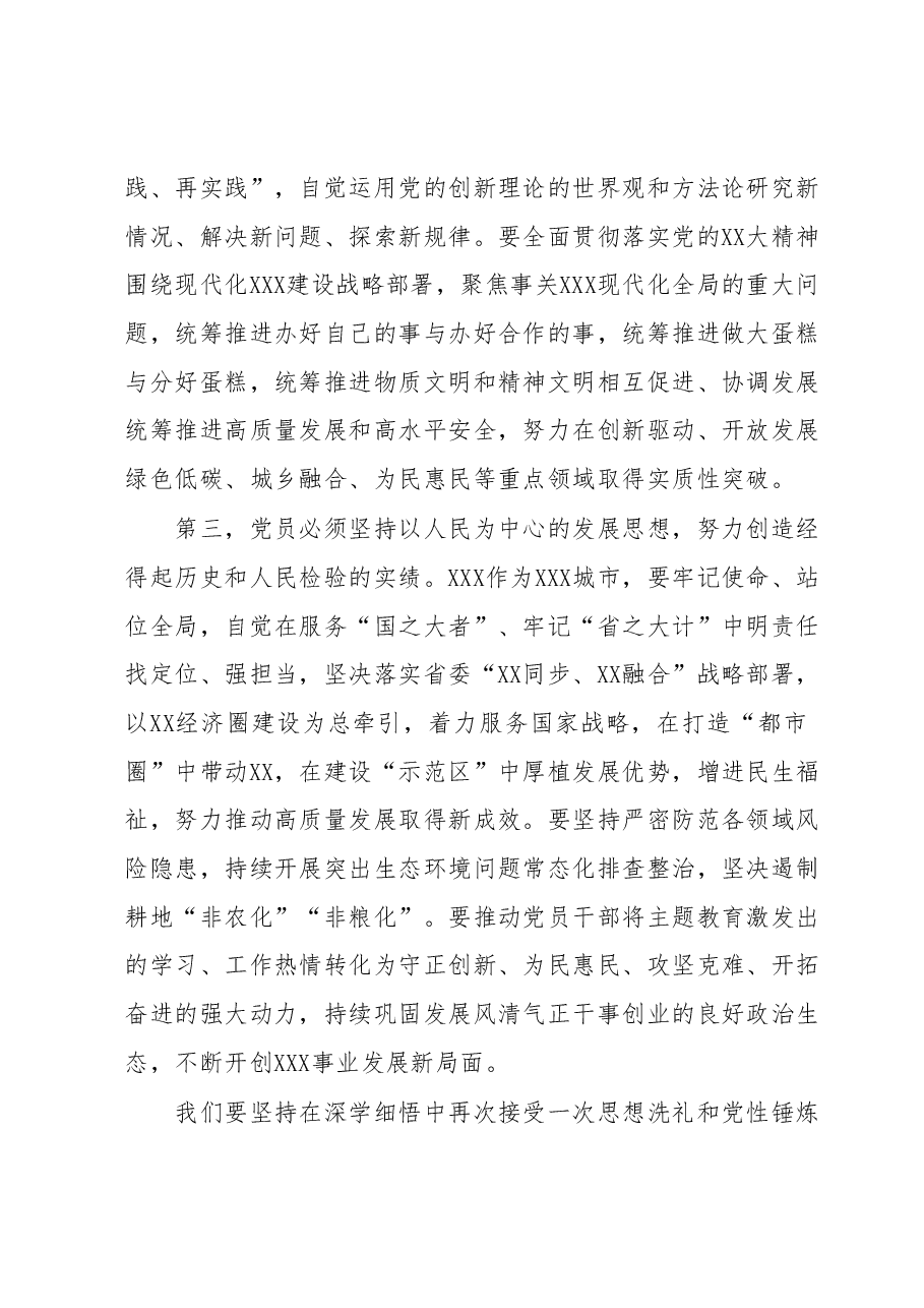 普通党员参加主题教育学习的发言(心得).docx,第3页预览