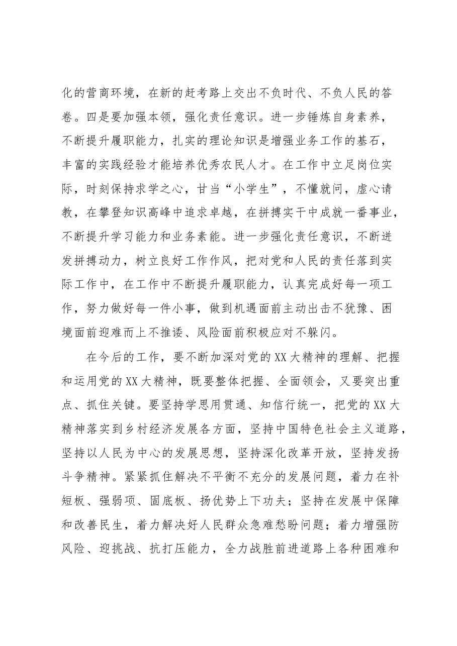 村党组织书记培训班研讨交流点评提纲.docx,第3页预览