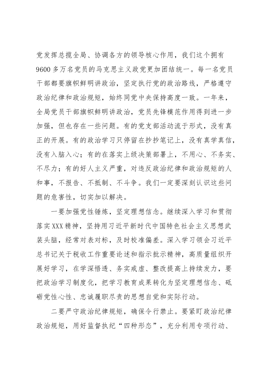 廉政党课:坚定不移全面从严治党 奋力开创发展新局面.docx,第2页预览