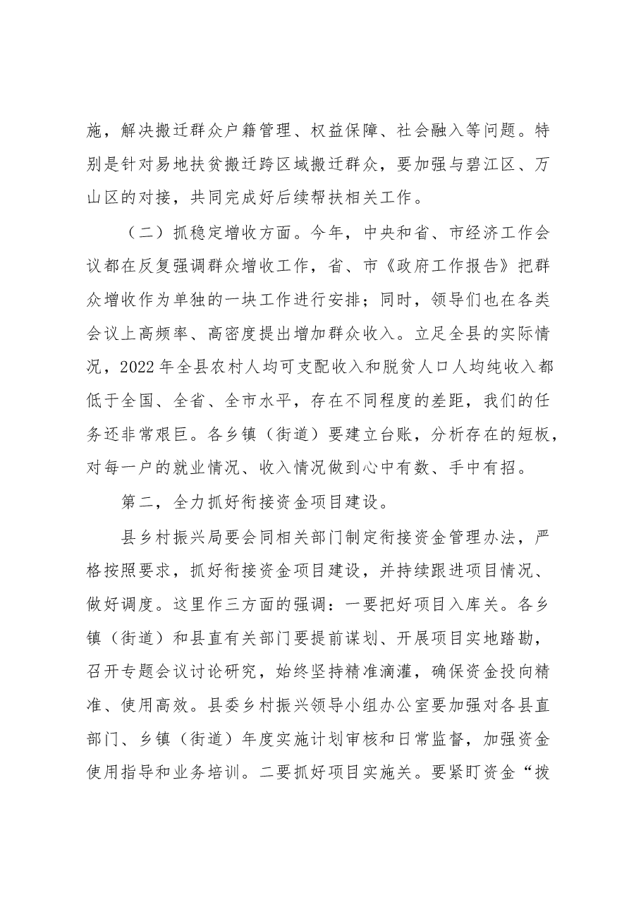 在县委乡村振兴领导小组会议上的讲话.docx,第3页预览